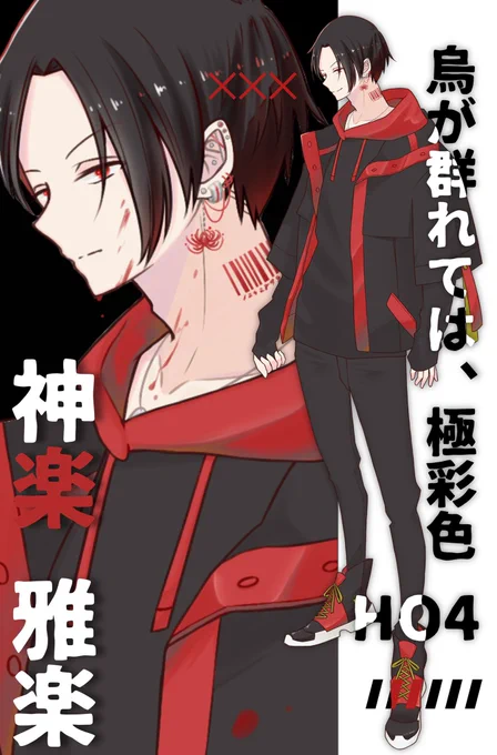 4.烏が群れては、極彩色 HO4/神楽 雅楽

こいつの立ち絵なんかよく褒められる気がする(当社比)
明るくてチャラッとしてるけど結構根が真面目なやつなんよな。ほんまに肌なじみが良いうちの探索者って感じ。
割と気に入ってるのでまたどっか連れていこ 