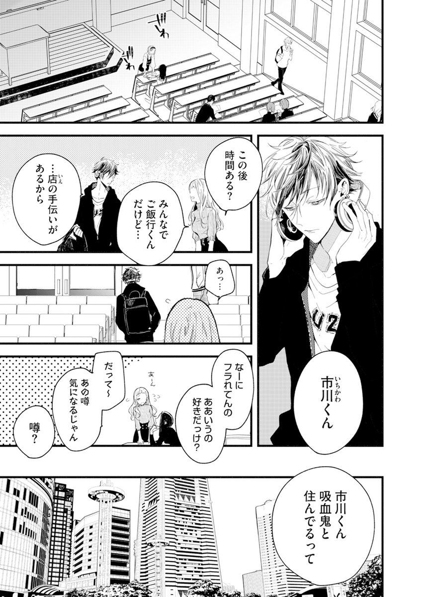 吸血鬼×人間BL (1/9)
#創作BL 