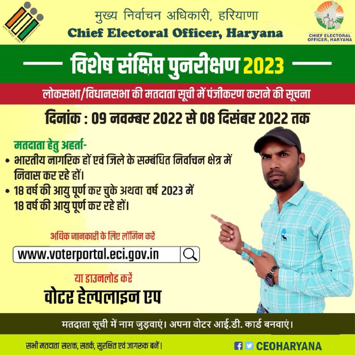Chief Electoral Officer, Haryana tweet media