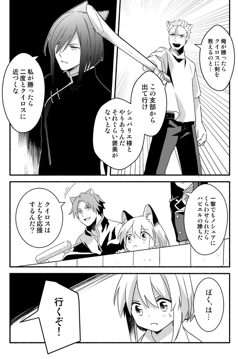 ▼「 夜の静寂を渡り #1 」(10)

‾‾‾‾‾‾‾‾‾‾‾ 
「クイロスを賭けて、決闘!?」

‾‾‾‾‾‾‾‾‾‾‾ 

ここら辺から、web初公開です 