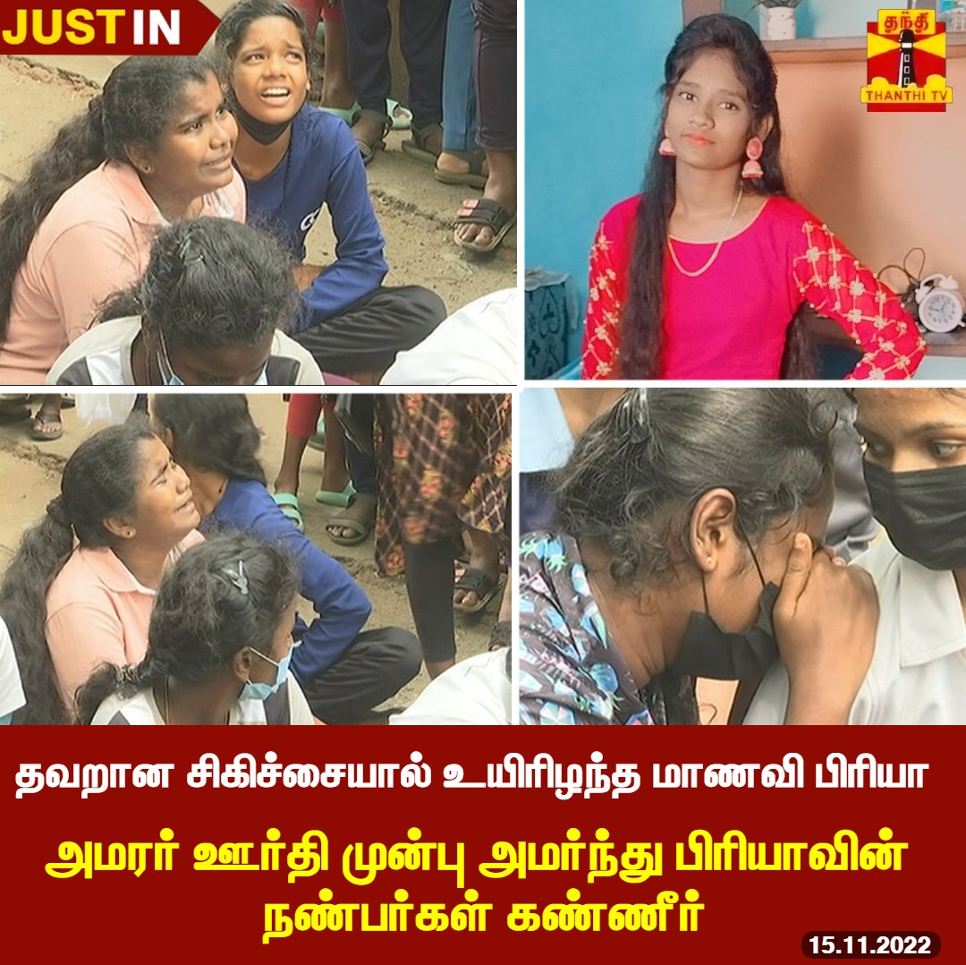 TweetVC_'s tweet photo. Don't know what's happened exactly.But We are losed a courageous girl Foodball player.
A girl's life and India's pride passed away.
#RipPriya 🕯️
#JusticeForPriya
#FoodballPlayer #RipPriyaSister https://t.co/VTVDXuHLWs