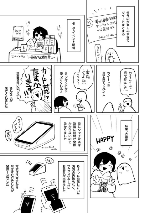 弱小サークルが電子決済を同人イベントに導入したレポ(2/2)

最後にダイマ失礼します!
QRコードまたは下記リンクからsquareにご登録頂くと、180日間決済手数料が無料になりますので是非に!コミケでレッツ電子決済導入!

https://t.co/vDubQ4fSav 