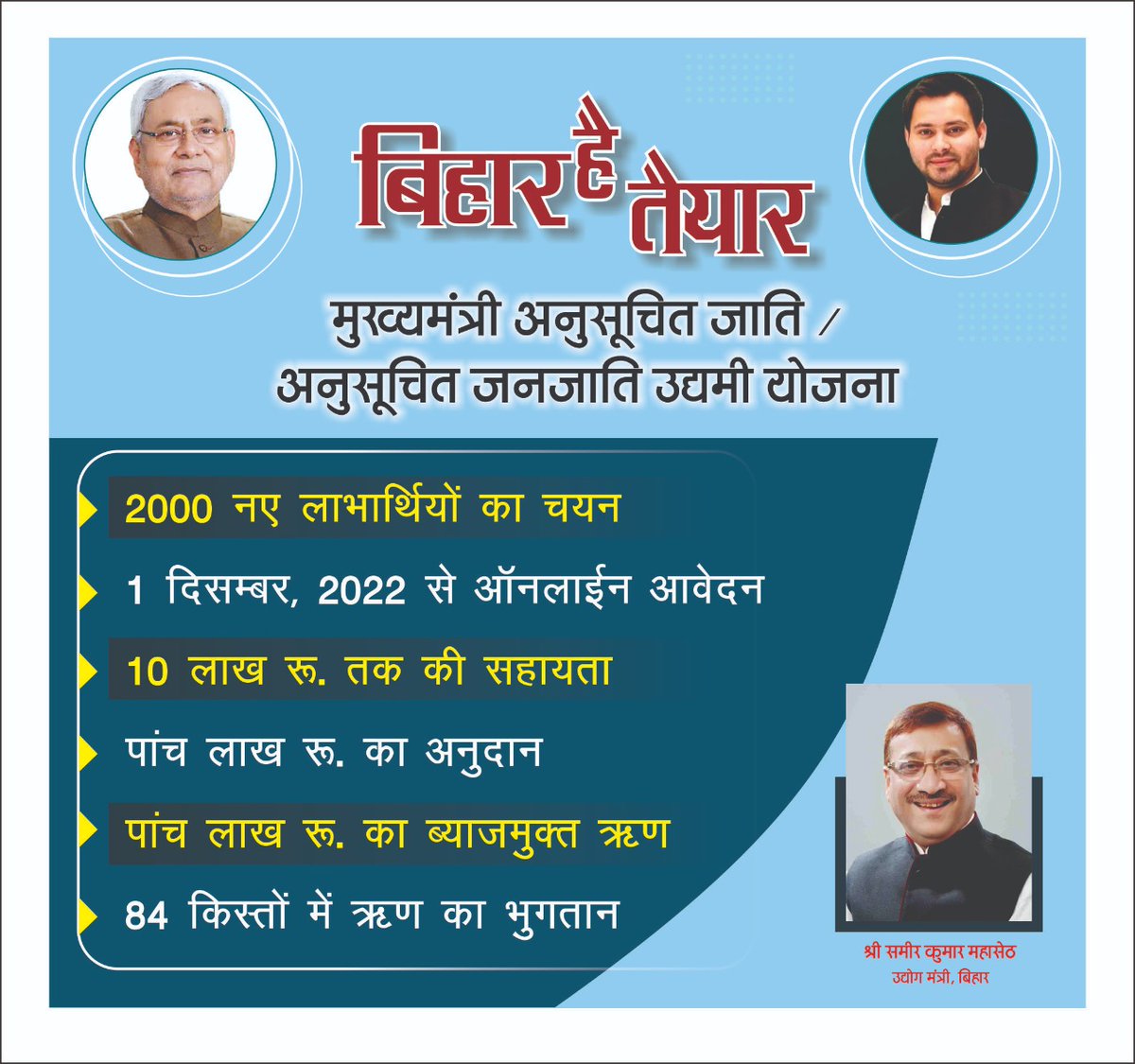 samirmahaseth_'s tweet photo. मुख्यमंत्री अनुसूचित जाति/ अनुसूचित जनजाति उद्यमी योजना
#Bihar_Startup
#बिहार_स्टार्टअप
#biharstartuppolicy https://t.co/ufnN52D4GU