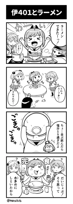 艦これゆるマンガ『伊401とラーメン』
ん???
#丸い人の漫画 #艦これ #四コマ漫画 