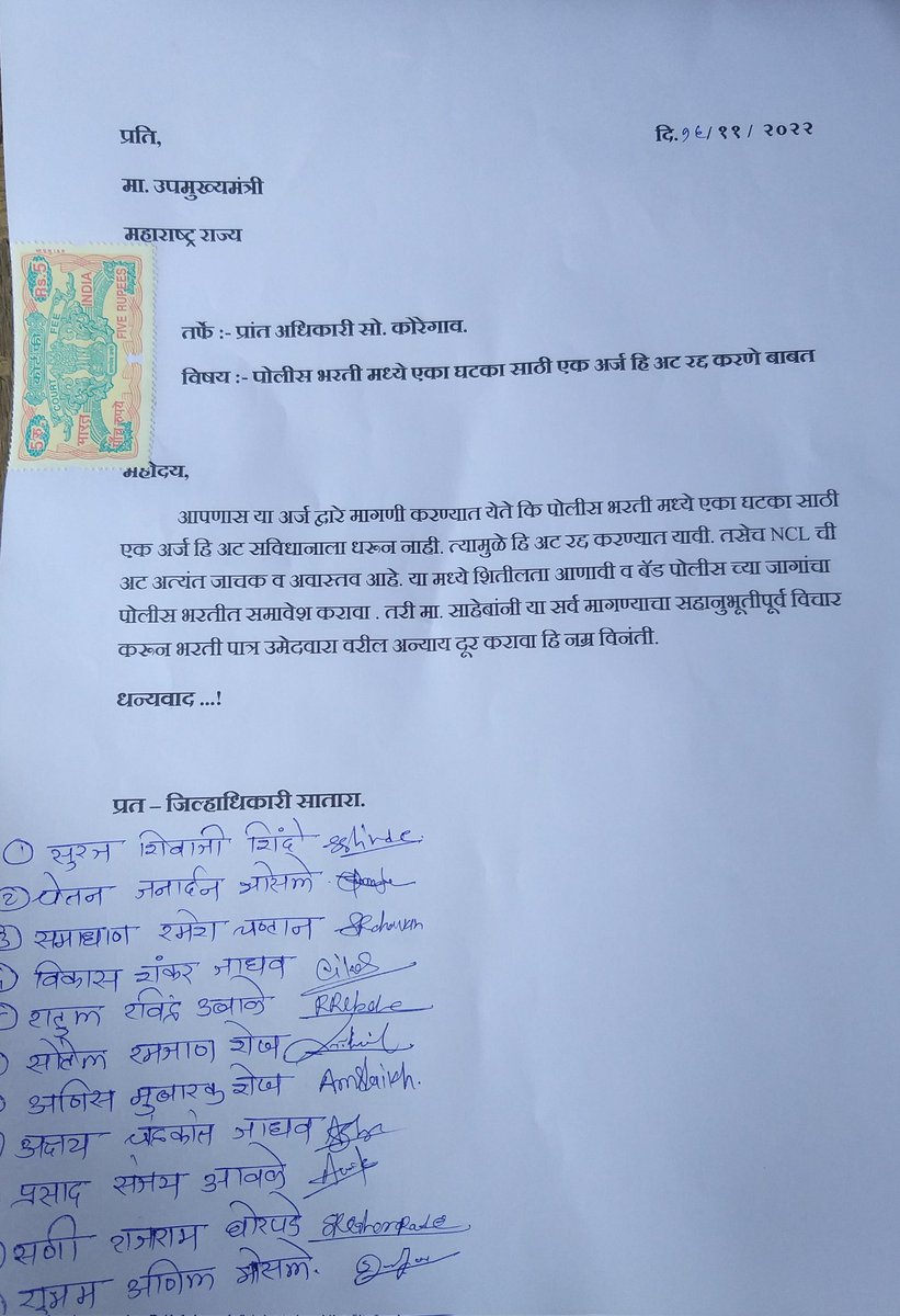 VikiJ007's tweet photo. *🛑पोलिस भरती समन्वयक समिती कोरेगाव तालुका जिल्हा सातारा यांचातर्फे उपविभागीय अधिकारीसो कोरेगाव,तसेच तहसिलदारसो कोरेगाव यांना निवेदन देण्यात आले🤝 @CMOMaharashtra @mieknathshinde @Dev_Fadnavis @Info_Satara @AjitPawarSpeaks @maharashtra_hmo @TV9Marathi @abpmajhatv @DGPMaharashtra https://t.co/Qr9DQkhoaF