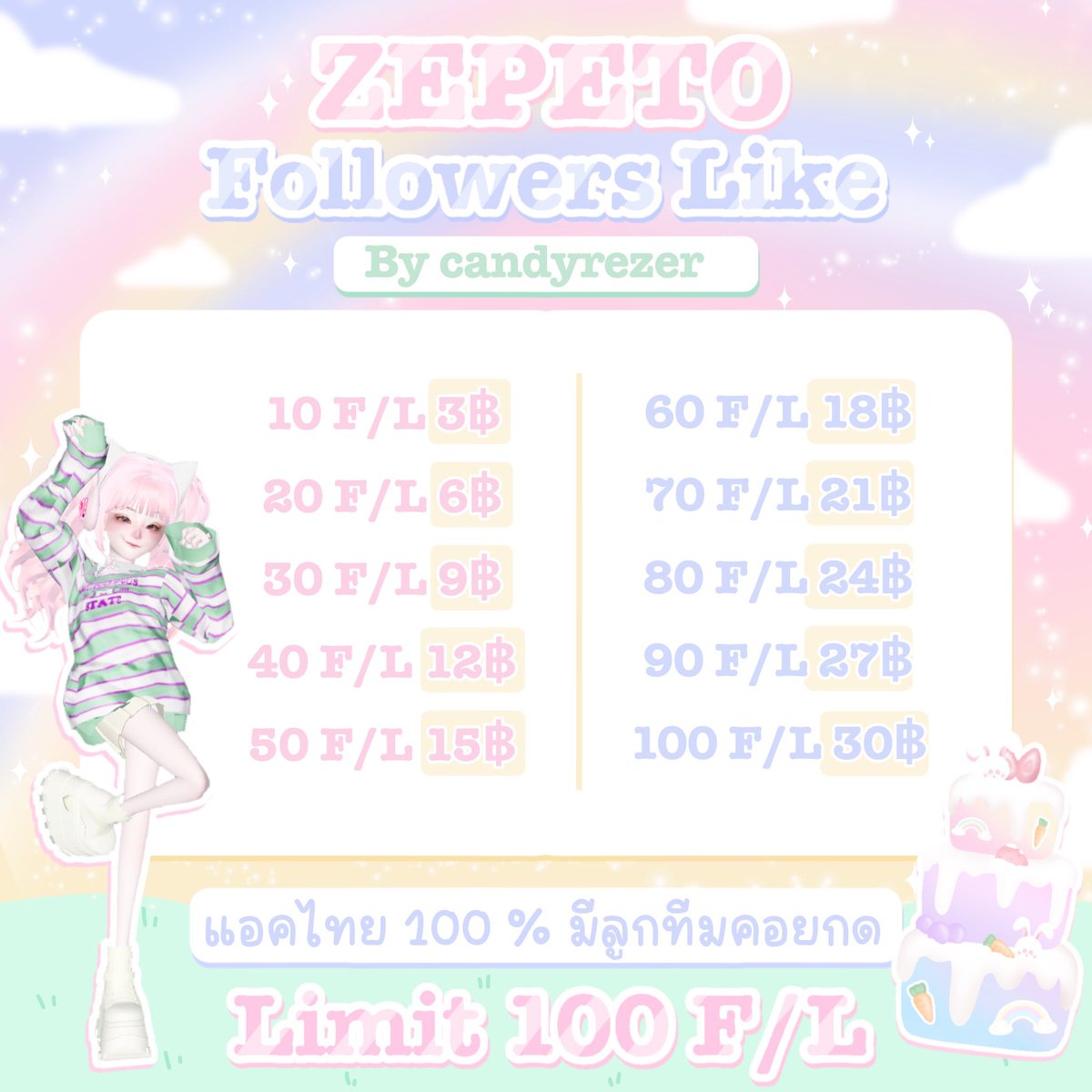 🌟 Jojiza ปั๊มไลค์ ปั๊มฟอล
𓐇 zepeto

♡ แอคไทยแท้ 100%
♡ มีลูกทีมคอยกด
♡ งานไว
♡ รับวอลเล็ต/ธนาคาร

💐 สอบถาม DM ( ฟอลก่อนเดม )

#ปั๊มฟอล #ปั๊มไลค์ #ปั๊มฟอลzepeto #ปั๊มไลค์zepeto