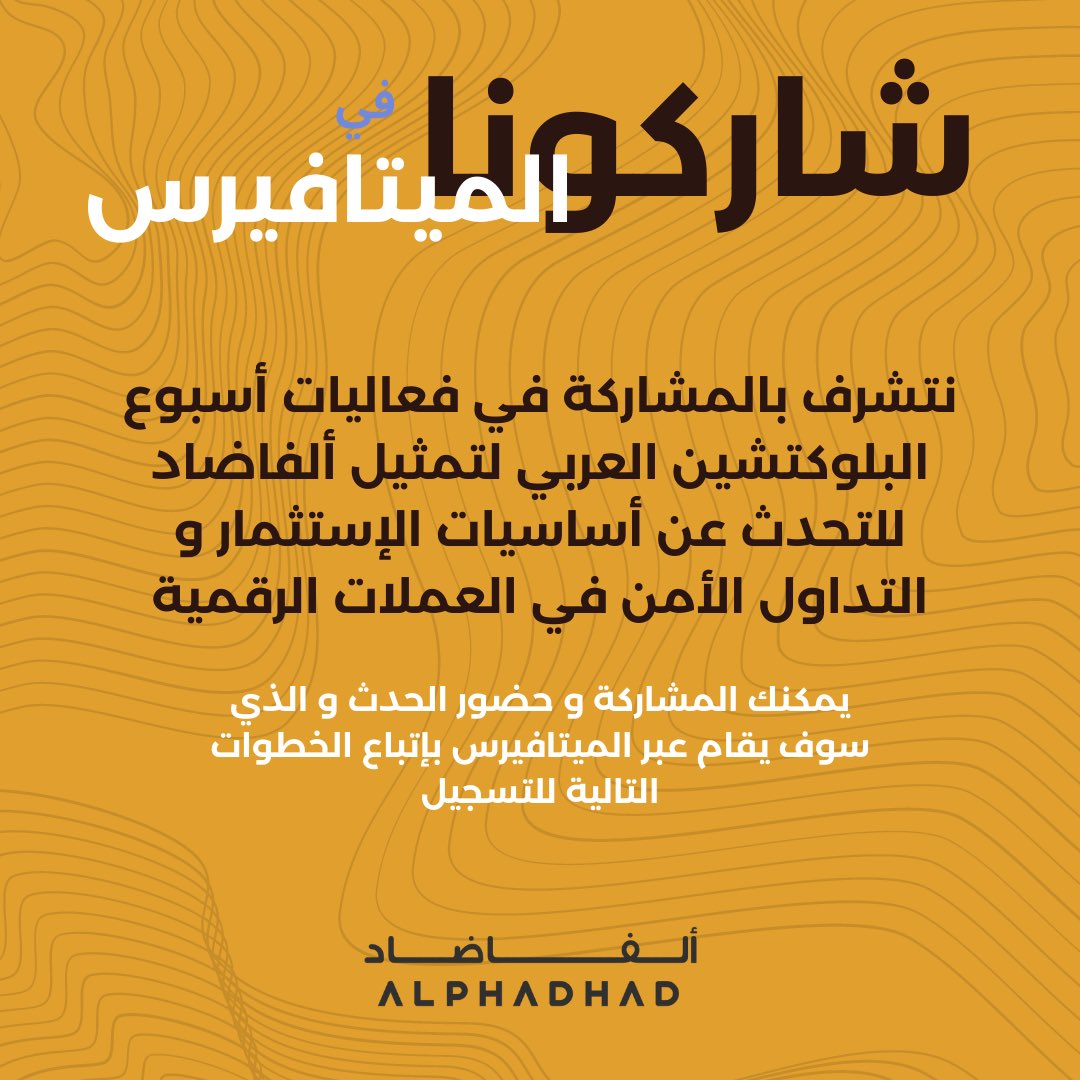 لمن فاته البث المباشر يوم الأمس والذي شرحنا فيه طريقة التسجيل و اعداد الحساب لحضور المؤتمر في الميتافيرس

هذا شرح مصور بالخطوات 😊