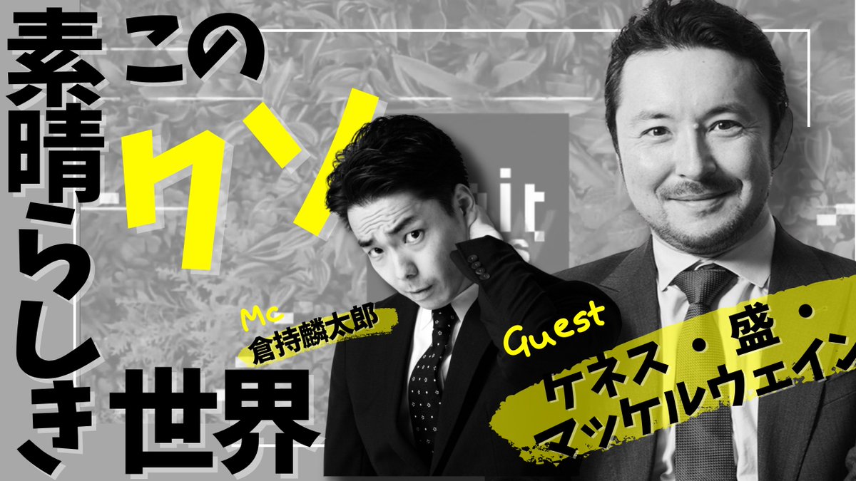 kurarin0116's tweet photo. 【「選挙なんて意味ない」とか「緊急事態条項ができたら独裁国家」と思っているそこのアナタへ】

このあと20時から！

なぜ日本の選挙は無意味そうで＆人々は緊急事態条項について一部の誤った議論で不安を煽るのか、すべて楽しく明らかにします
是非ご参加ください！
☟
▶ https://t.co/XRi3tocOrP https://t.co/Ne8OabHPsl
