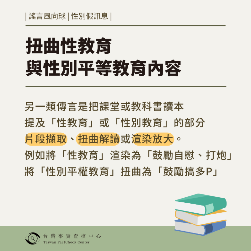 taiwantfc's tweet photo. 【🎈謠言風向球 】性別假訊息 激發政治對立 3心法避免被牽著走
隨著九合一選舉日逼進，查核中心觀測到一波性別假訊息鎖定家長族群，攻擊性別教育、同志議題、跨性別族群...等，激起父母與關心孩童權益者的擔憂，激化社會對立...
