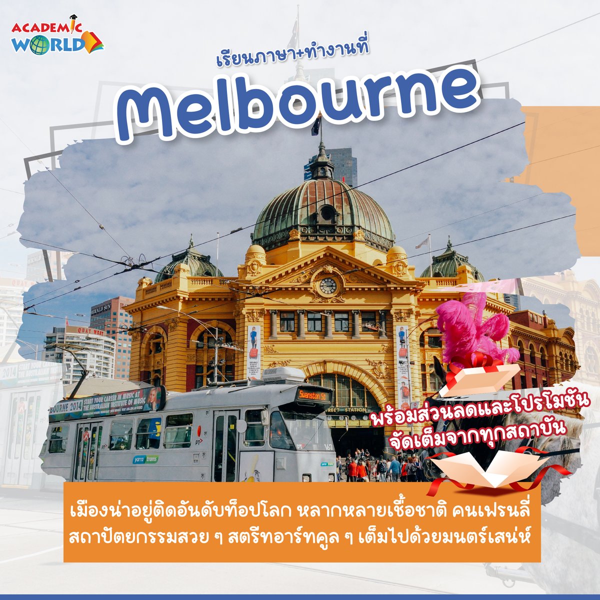AcademicWorldTH's tweet photo. ไปเรียนภาษา + ทำงานไปด้วยที่ "เมลเบิร์น (Melbourne)"

"เมืองน่าอยู่ติดอันดับท็อปโลก หลากหลายเชื้อชาติ คนเฟรนลี่
สถาปัตยกรรมสวย ๆ สตรีทอาร์ทคูล ๆ เต็มไปด้วยมนตร์เสน่ห์"

อยากเรียนต่อออสเตรเลีย ทักมา
📲LINE ID: https://t.co/q0VhORwW0r
📱FB: https://t.co/XwXjEosQ5b
☎️โทร:02-066-6299 https://t.co/7wQnLbEXSh