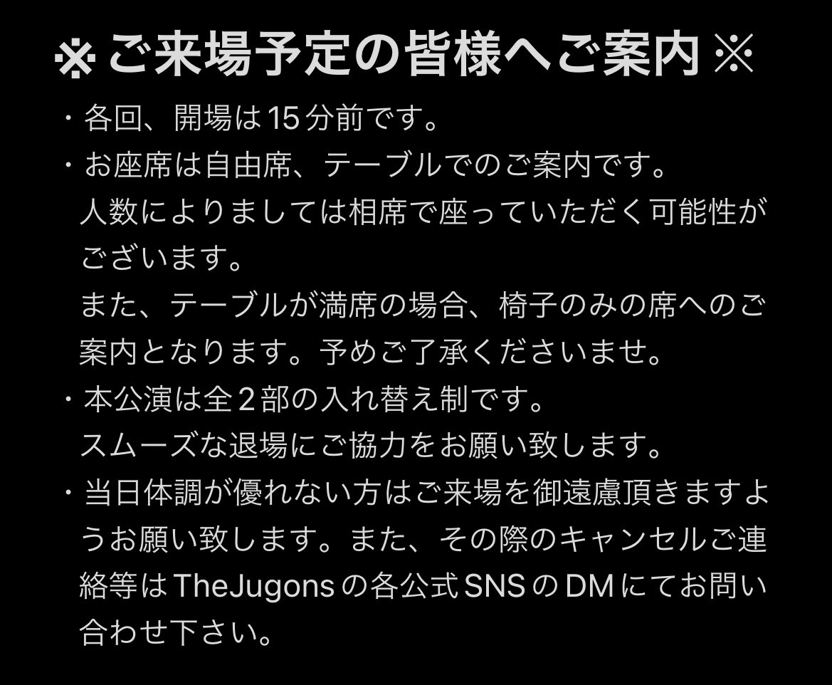 TheJugons's tweet photo. TheJugons月イチLIVE specialにご来場予定の皆様へご案内がございます！
ご確認下さいませ。 https://t.co/XoEjiqUqcK