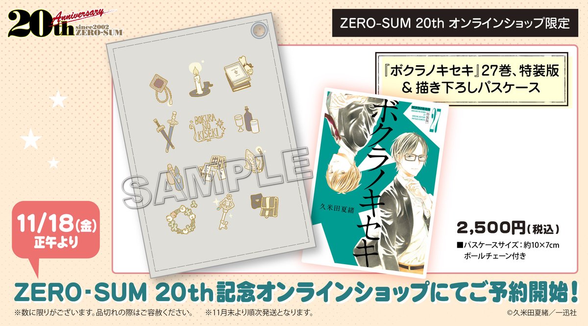 ボクラノキセキ　クリアファイル　ゼロサム愛読者プレゼント ゼロサム編集部 on X: 