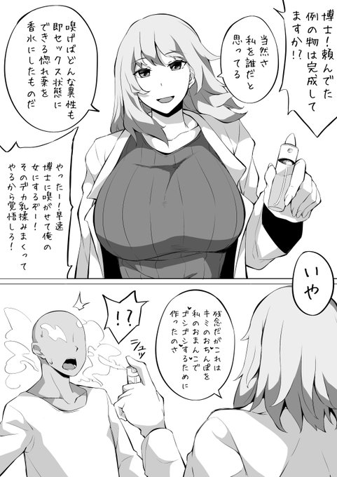 惚れ薬でこの後滅茶苦茶セックスする悪い女科学者。割れ鍋に綴じ蓋カップルのイチャイチャでしか補給できない栄養がある! 