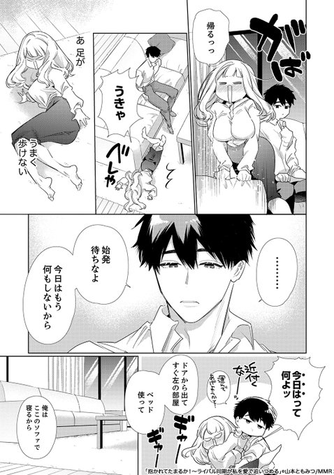 大嫌いなライバル同期に求愛されて逃げられなくなった話(4/6) 