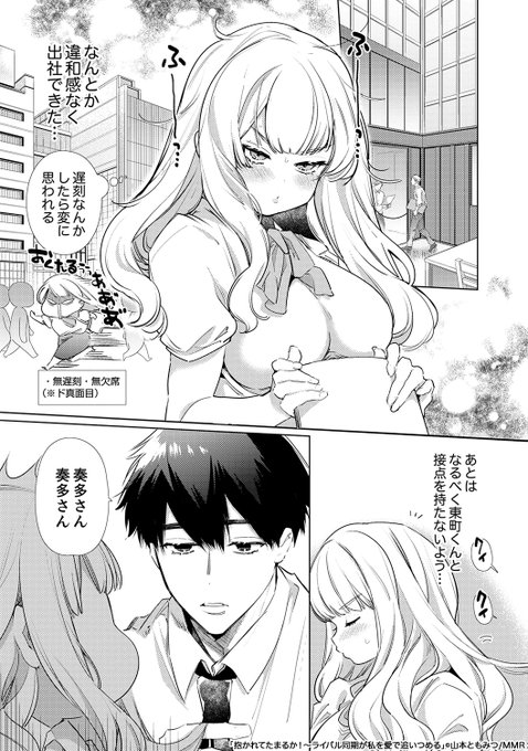 大嫌いなライバル同期に求愛されて逃げられなくなった話(5/6) 