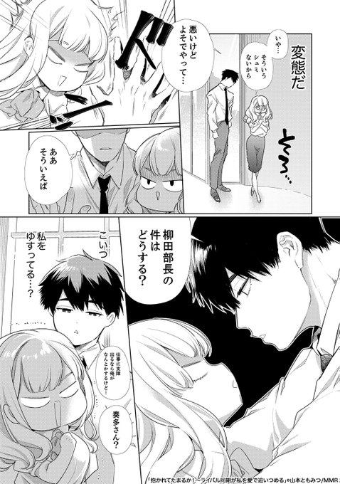 大嫌いなライバル同期に求愛されて逃げられなくなった話(6/6) 