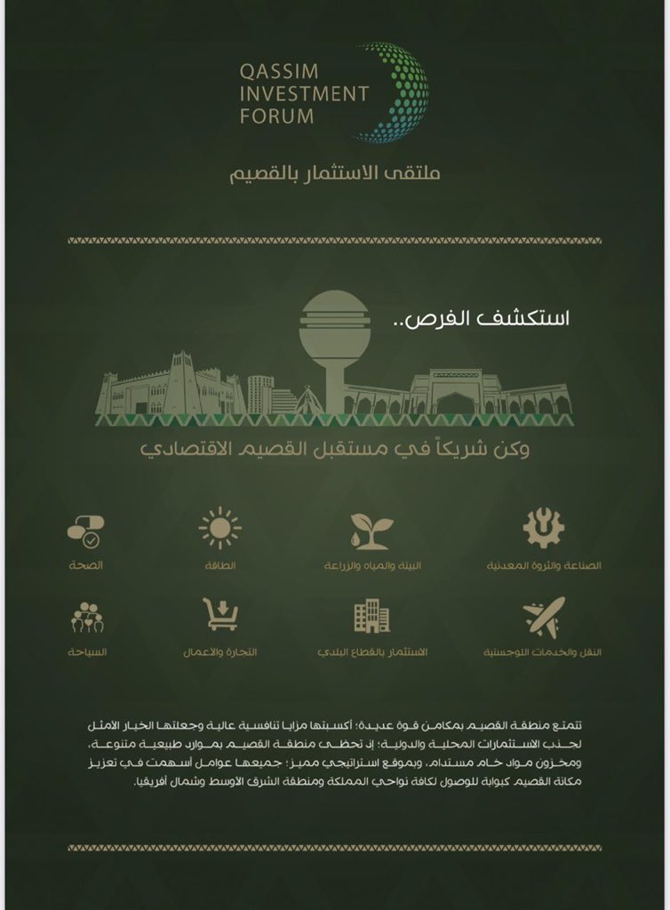 UCCI_Unaizah's tweet photo. تسعد #غرفة_عنيزة بدعوة رجال وسيدات الأعمال لحضور فعاليات ملتقى الاستثمار بالقصيم والذي ينطلق مساء اليوم الأربعاء الساعة٧مساءًبمركز الملك خالد الحضاري ببريدة وزيارة جناح الغرفة

والاستفادة من برامج الملتقى والجلسات الحوارية لمناقشة آفاق الاستثمار بالقصيم واستعراض الفرص الاستثمارية https://t.co/ddFk9IUuBi