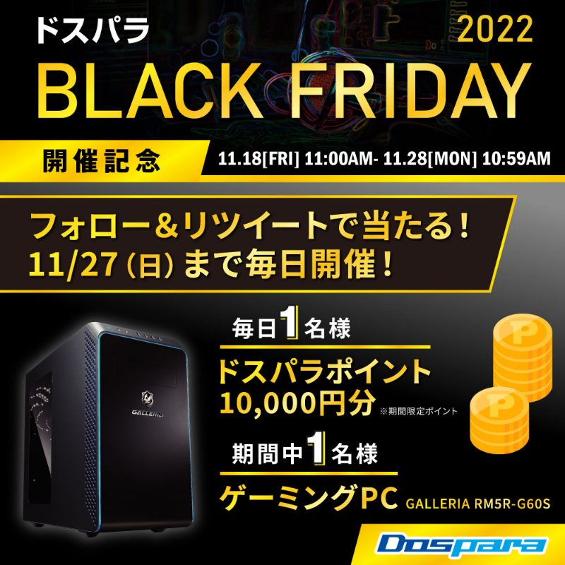 dospara_web's tweet photo. ドスパラ BLACK FRIDAY 2022 開催記念🎊

毎日1名様 #ドスパラ ポイント1万円分
期間中1名様 ゲーミングPC
が当たる🎁

／
@dospara_webをフォロー&amp;RT
11/22 12時迄/結果自動返信✨
＼

#ゲーミングPCでしたいこと をつけて引用RTでPCの当選率UP🚀
https://t.co/yU2rAMV8YL
#ブラックフライデー