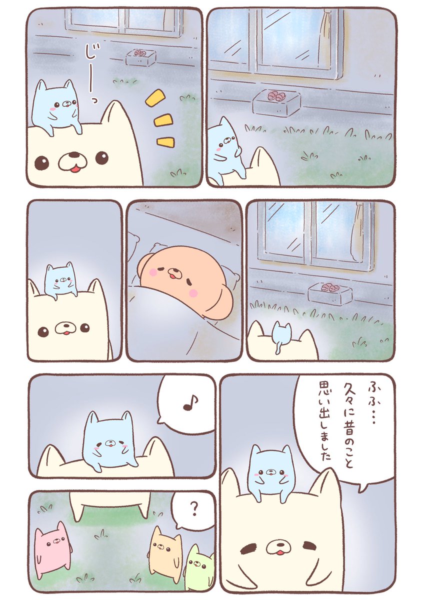 『すきま猫とくまちゃん』48 