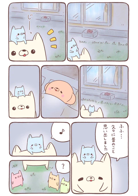 『すきま猫とくまちゃん』48 