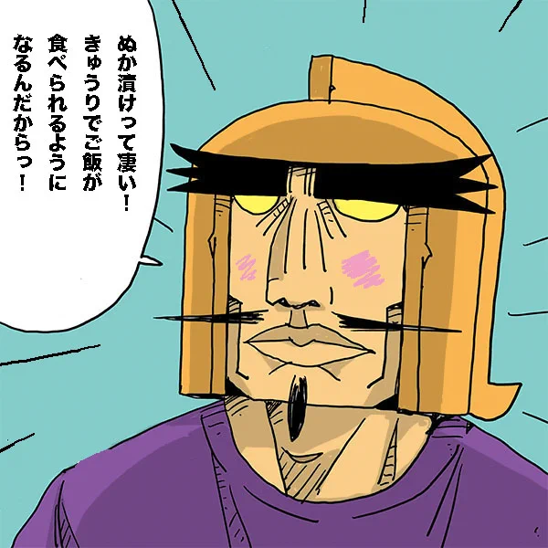 やっぱり糠漬けって美味いよねえ
ぬか床を作ろうかと ちょっと真剣に考えています

#糠床 #ぬか漬け 