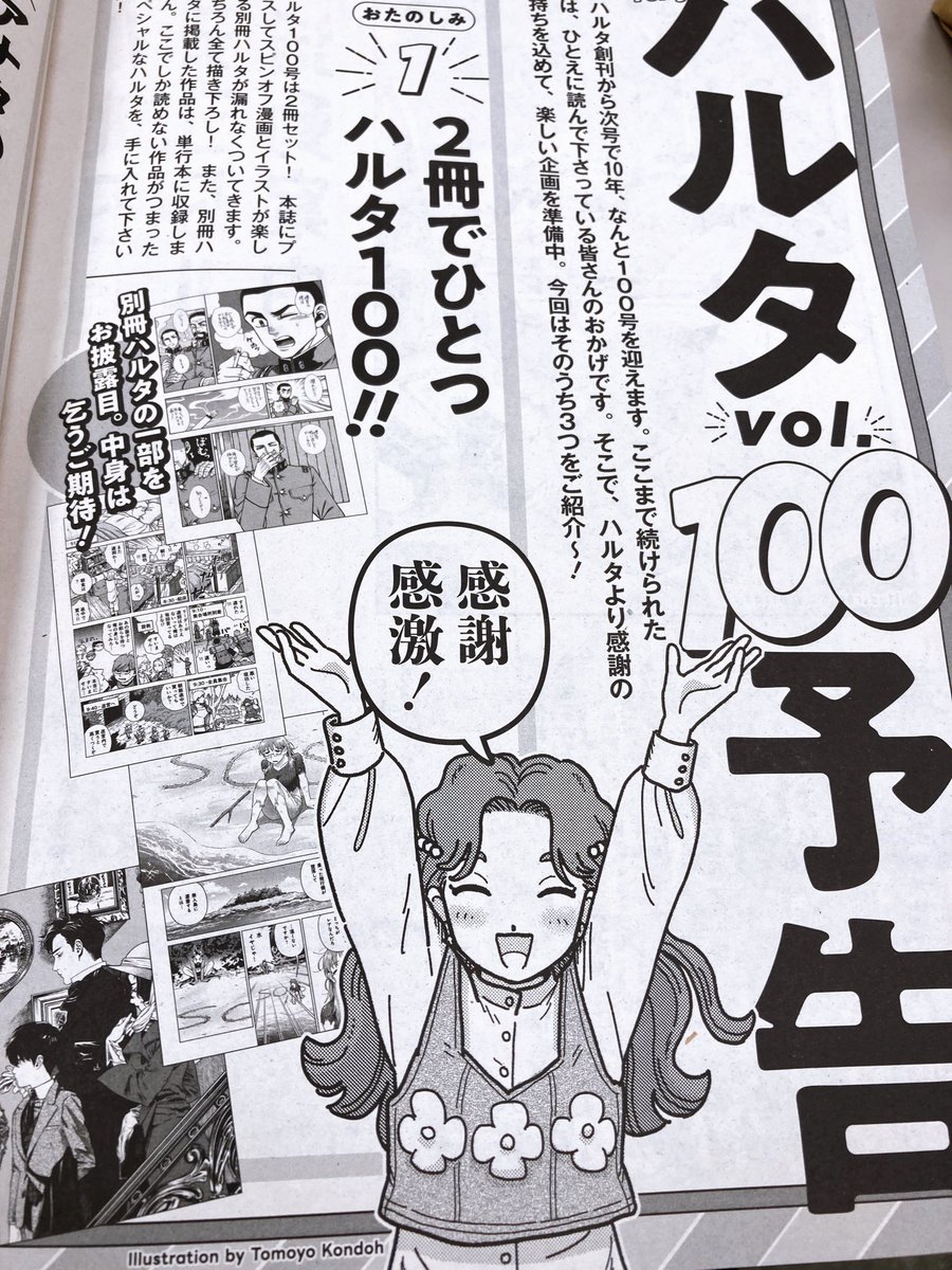 これはいったい………? 