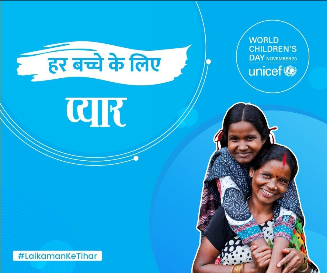 Deeksha12719150's tweet photo. #WorldChildrensDay​ यूनिसेफ छत्तीसगढ़ मना रहा है #LaikamanKeTihar क्योंकि हर बच्चा खास है।​ 
​​बच्चों के लिए एक सुरक्षित वातावरण प्रदान करने आइए एकजुट हों। बच्चों के हितों-अधिकारों को जानें, समझें, उनपर चर्चा करें और आप-हम मिलकर ऐसे समाज का निर्माण करें जो बच्चों के अनुकूल हो। https://t.co/g59kLkGObt