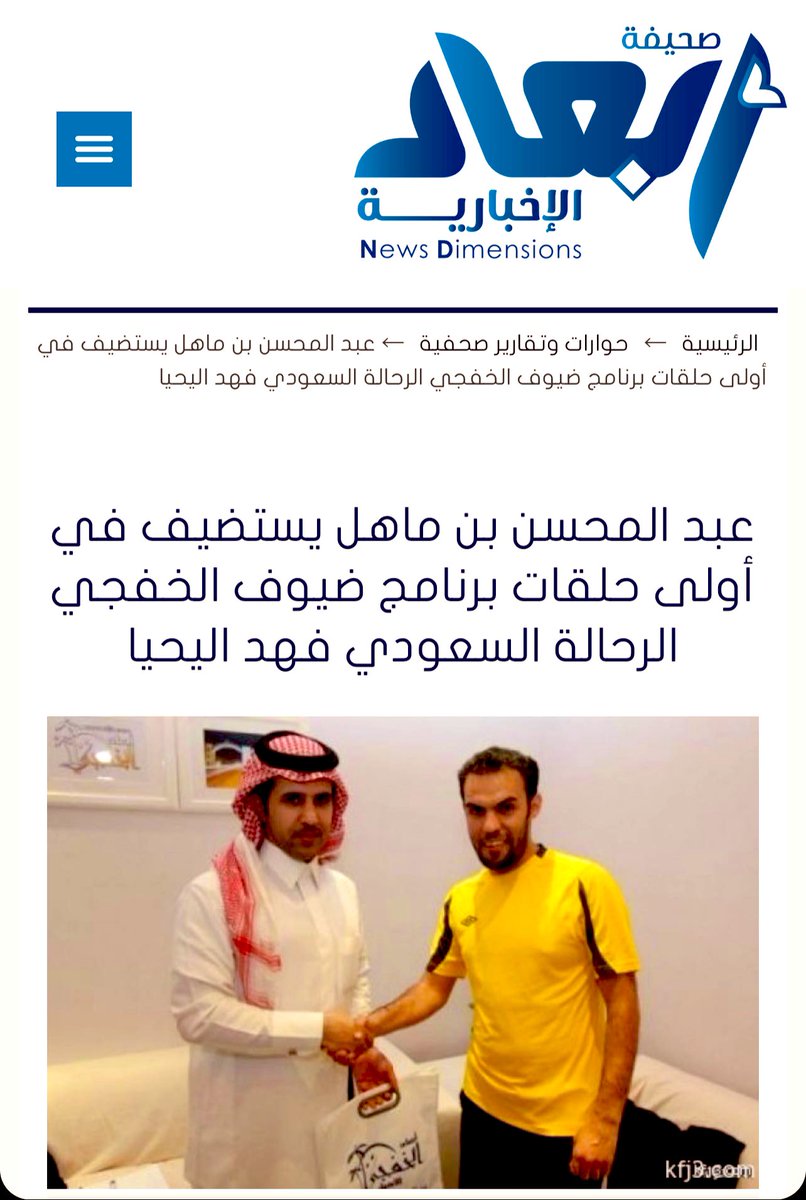 Al_maheel's tweet photo. لقاء صحفي سابق مع #الرحال_فهد_اليحيا https://t.co/iMjbwgSBll
