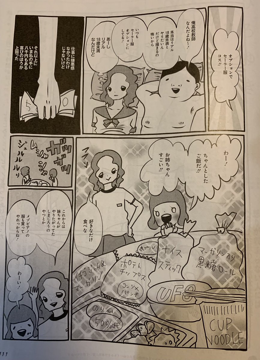 発売中の週刊SPA! 『AV女優ちゃん』最新話載ってまーす! 母親は彼氏のとこに行ってて何日も帰ってこないし、食べ物を買うお金も底をついた姉が妹ちゃんのために選んだ仕事は定番のアレ!! 単行本も発売中だよ☆→ https://t.co/v5ZORaYiUw 