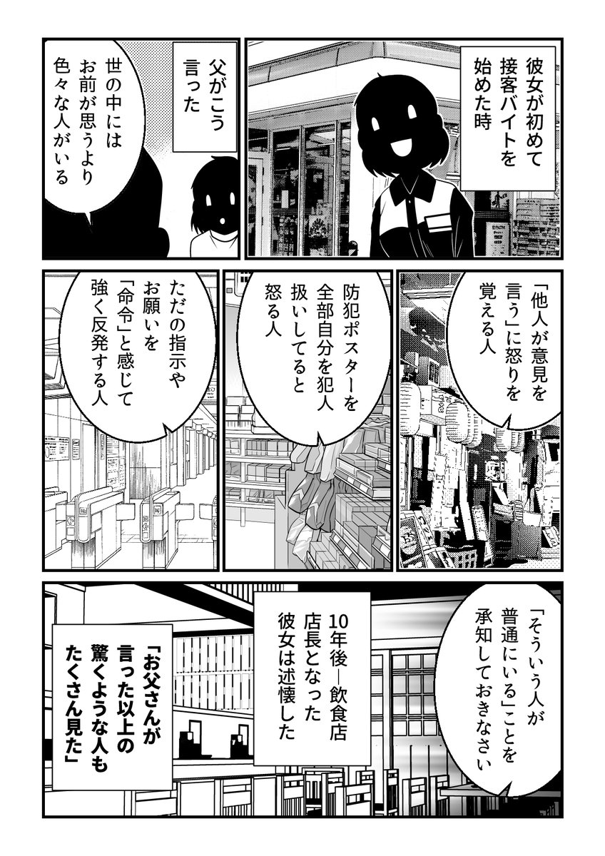 【漫画】いろんな人がいる…バイトを始める娘への教訓に反響続々「本当にこれ」「接客業あるある」 https://t.co/Xw0APvaoJu #洋介犬 #漫画 #ザテレビジョンマンガ部 #インタビュー #コミック 