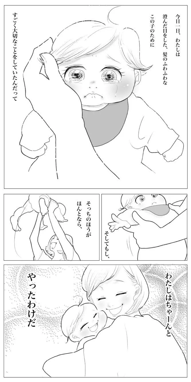 かなりグッとくる。育児で頑張る全ての人に届いて欲しい詩を漫画にしました。