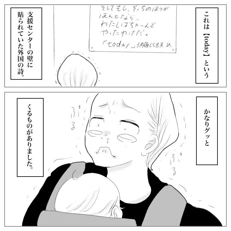 かなりグッとくる。育児で頑張る全ての人に届いて欲しい詩を漫画にしました。
