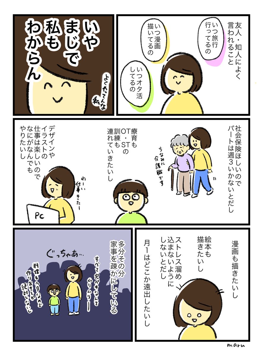 すべて完璧にやるなんて無理無理無理ぃ!!出来るところは手抜き手抜き!!精神のバランスの方が大切!おかげで結構毎日楽しい! 
