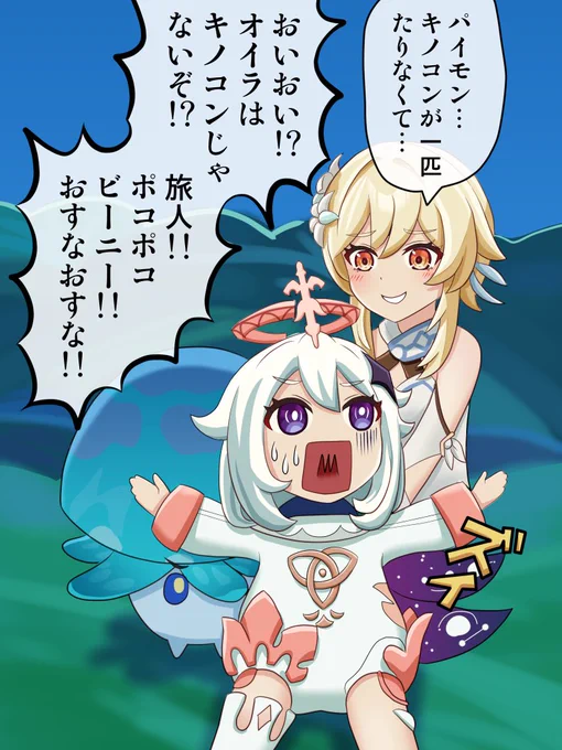 キノコンピック パイモン参戦!! パイモンすっかり選手気分でしたけど、キノコン側ですよね? #原神 #パイモン #蛍