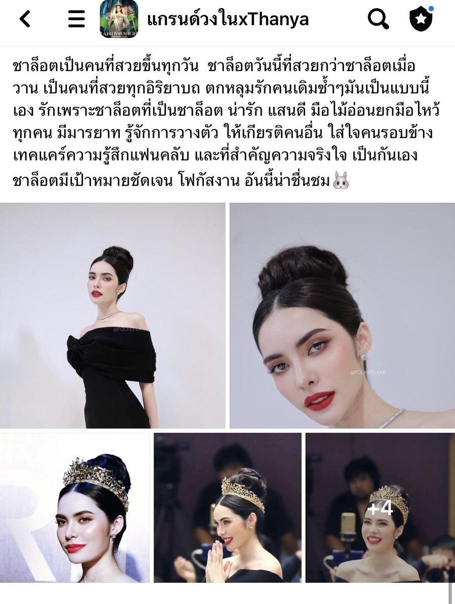 Hi_baby35's tweet image. ปักเอาไว้ ว่าชีวิตติ่งคอมพลีทตั้งแต่รู้จักกับเธอ ศิลปินคนโปรด"ชาล็อต ออสติน"🤍🐰
#ชาล็อตออสติน