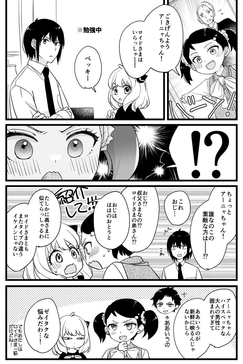 おじめいとベッキーちゃん 