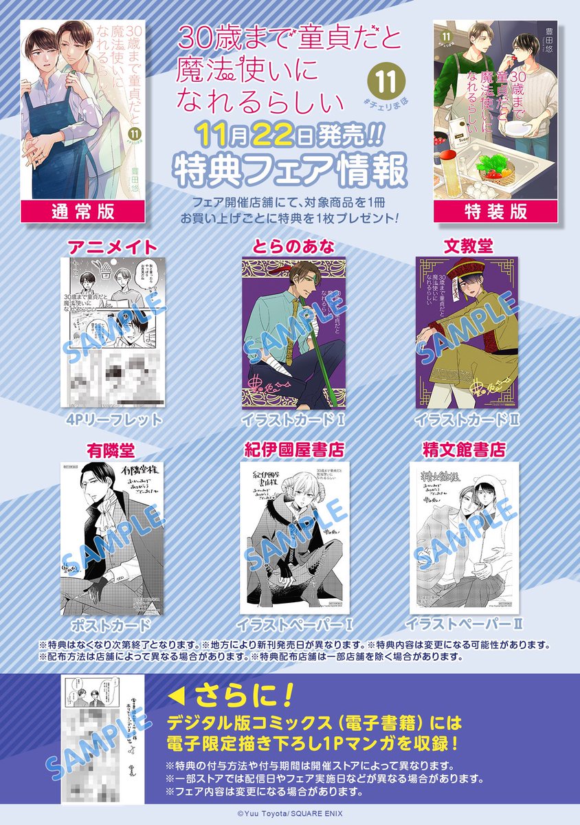 豊田悠🍒 チェリまほアニメ化&12巻7/22発売 on Twitter: