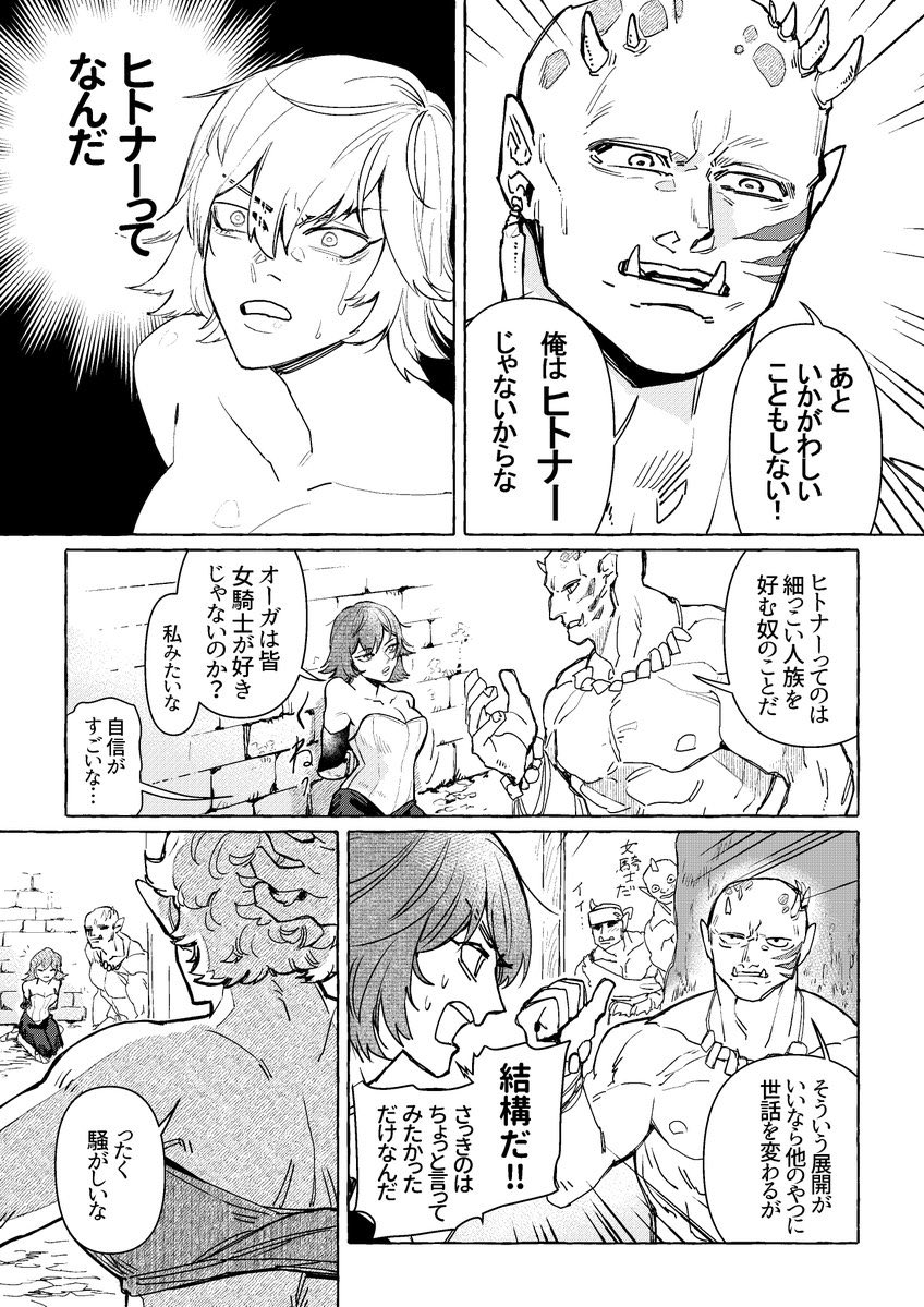 4P漫画「大鬼の恋煩い」 