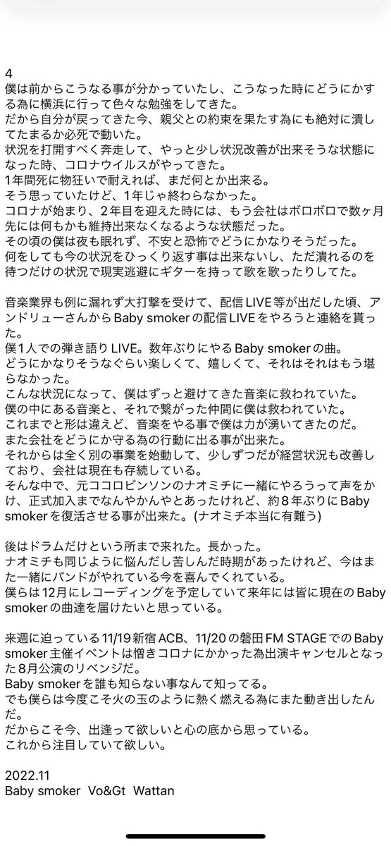 WATTAN_smoker's tweet photo. 昨日のつづきです。

本当は復活ライブの前に書くべきだった。
長い間、何もアクションも無いバンドを待ってくれていた人達には、ちゃんと説明をする必要があると思ったので綴りました。

最後まで読んでくれた方、有難う御座います。

僕らはまた始まる。
これから沢山の人に出逢って欲しい。 https://t.co/lyCjibmWCy
