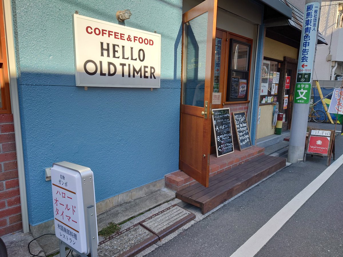 LgGw3DCSszikbgy's tweet photo. 今日は仕事と仕事の合間に友達とランチ😋🍴💕
江古田にある
 #HELLOOLDTIMER 
ハローオールドタイマー
でガンボなる料理を頂いてきました。ちょっとスパイシーで食べた事ない味でしたがとても美味しかったです😊
サラダ、コーヒー付きで1200円
お店の方もとても感じが良くて
また行きたいお店です。 https://t.co/zrvtWax9Kq