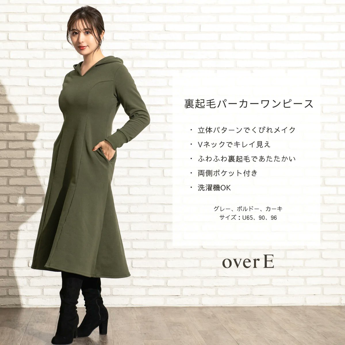 overE 裏起毛パーカーワンピース グレー 96 overE│胸が大きな女性のブランド on X:
