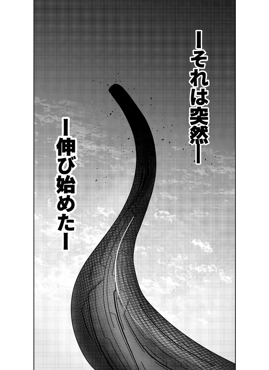 二つに割れた月から突如伸び始めたもの…それは地球のあらゆる空を絡みながら走っていく…。
物理的に惑星上の文明を地面に「磔る」先住者の遺した究極の封印システムである。完全な封印完了まであと14日。 