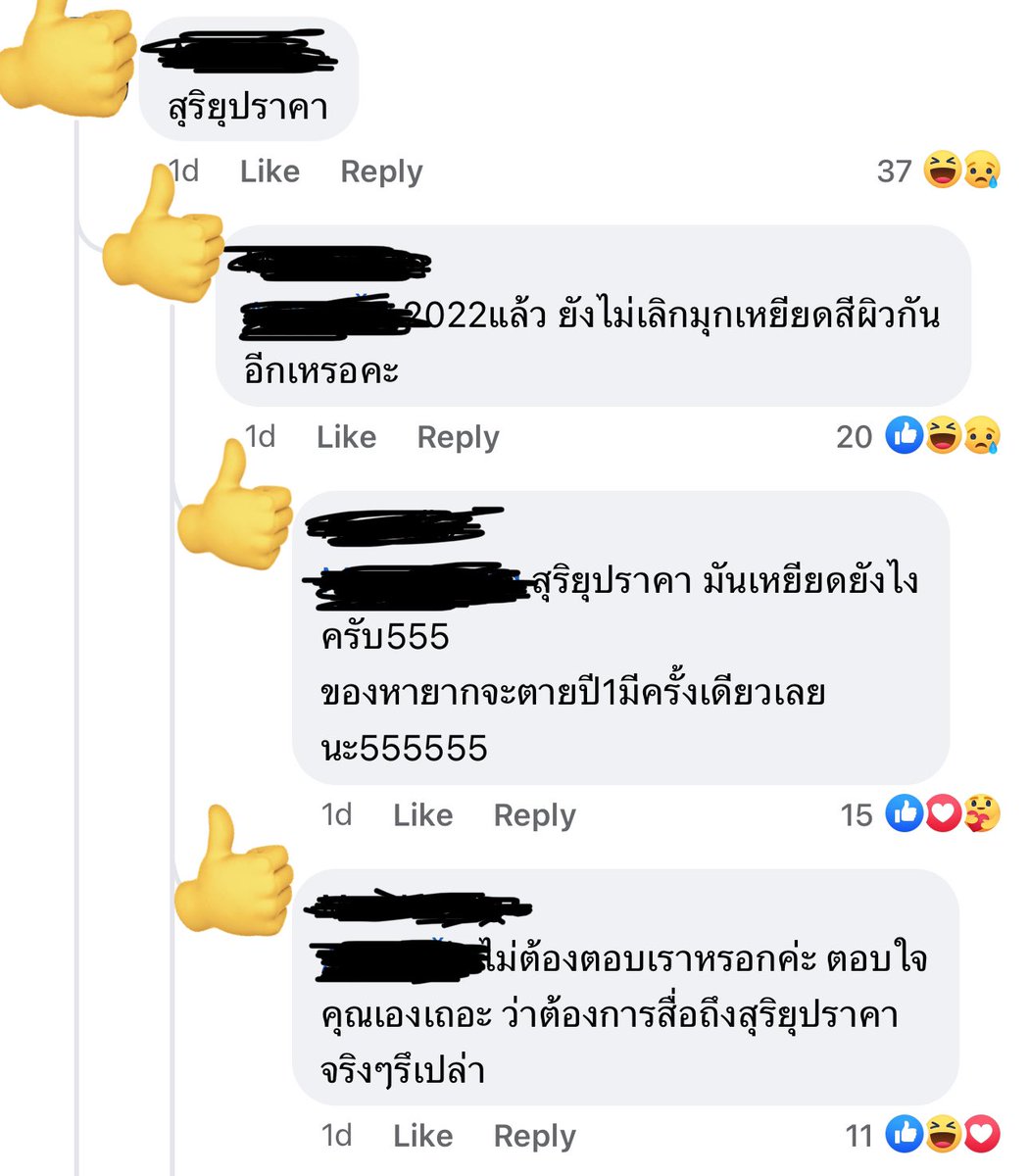 นี่นะคะ สังคมอุดมปัญญา