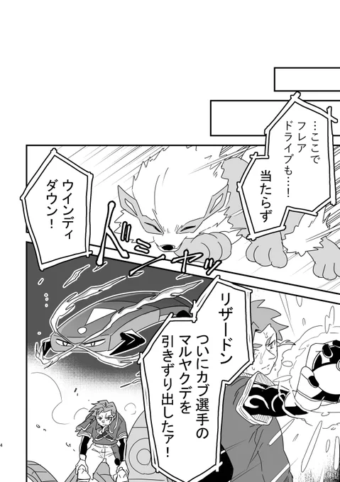 再起の炎舞(1/15)
カブ+ダンデ+ピオニー
マイナーリーグ時代のカブさんの話
1年前にノリと勢いで描いたヤツの再録 
