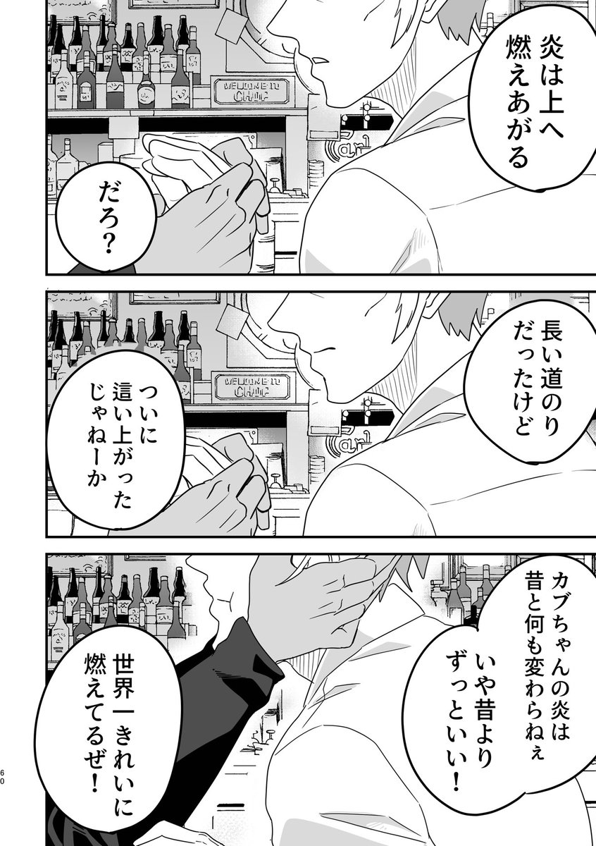 再起の炎舞(15/15) 