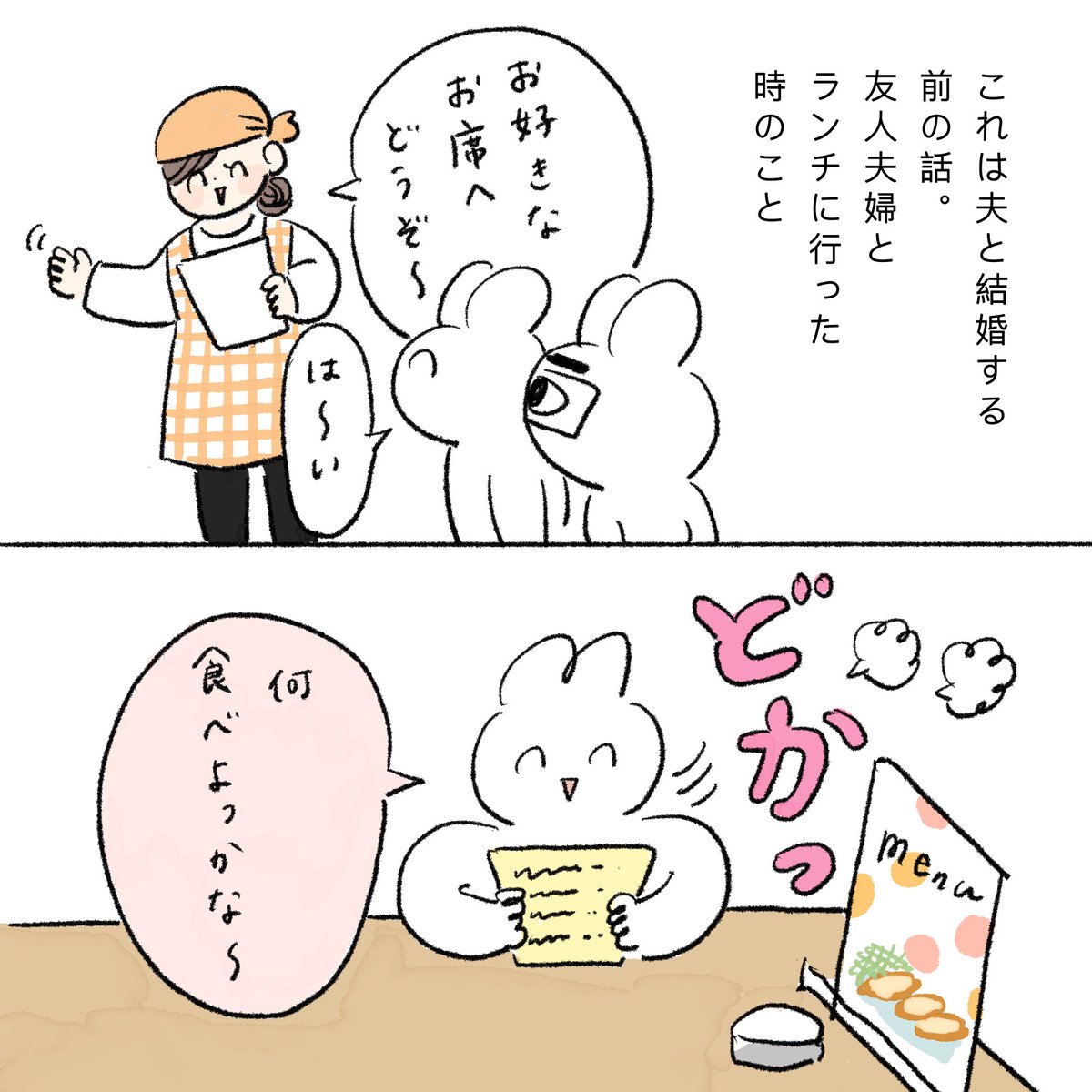 続きは上のリンクより読めます🐇
夫をウサギの姿で描いてるの、あながち間違いじゃないかもしれないです💭 