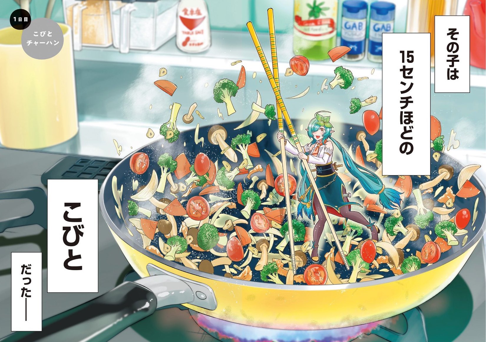 漫画家 大竹利朋 小妻なこびとの献身レシピ2巻発売中 Ootaketoshitomo Twitter