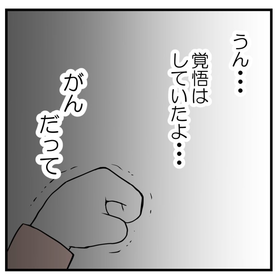 不妊治療中にがん告知されました‐6【読者さん妊活体験談】

子どもはいらないと答えた理由(1/2)

#漫画が読めるハッシュタグ 
#コミックエッセイ 