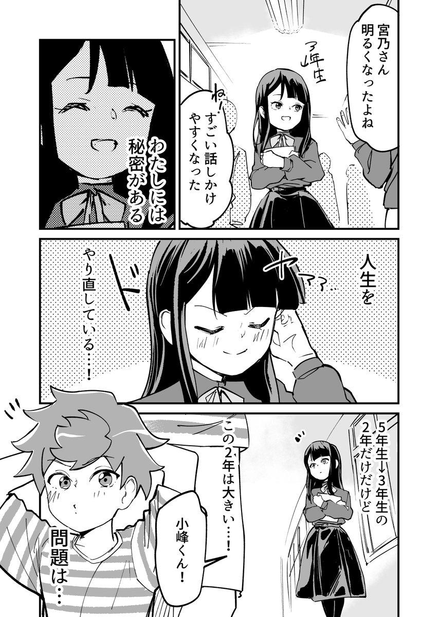 【漫画】つよくてニューゲームなラブコメ REVERSE! 