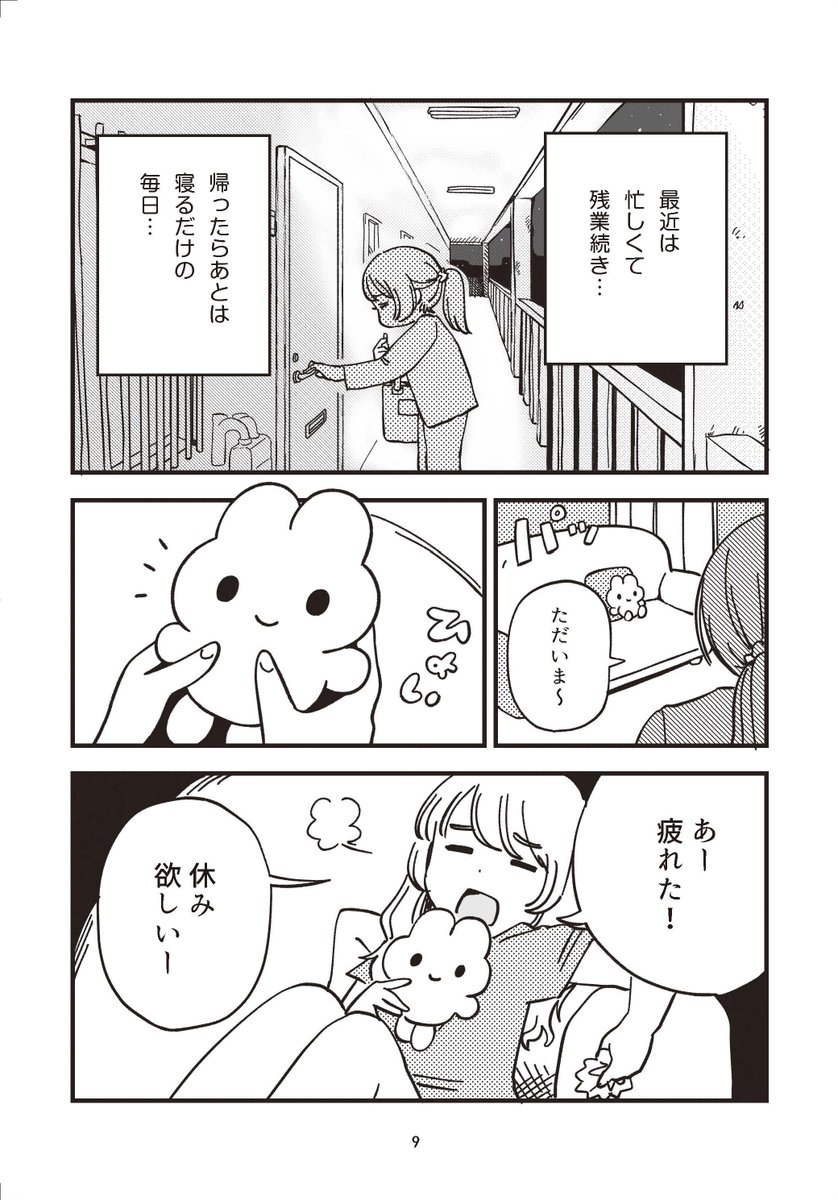 🐰やさしいうさぎの やさうさちゃん(1/5)
#漫画が読めるハッシュタグ 